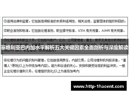 塞维利亚巴内加水平解析五大关键因素全面剖析与深度解读