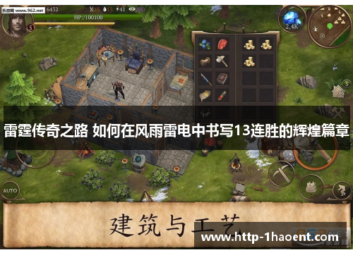 雷霆传奇之路 如何在风雨雷电中书写13连胜的辉煌篇章